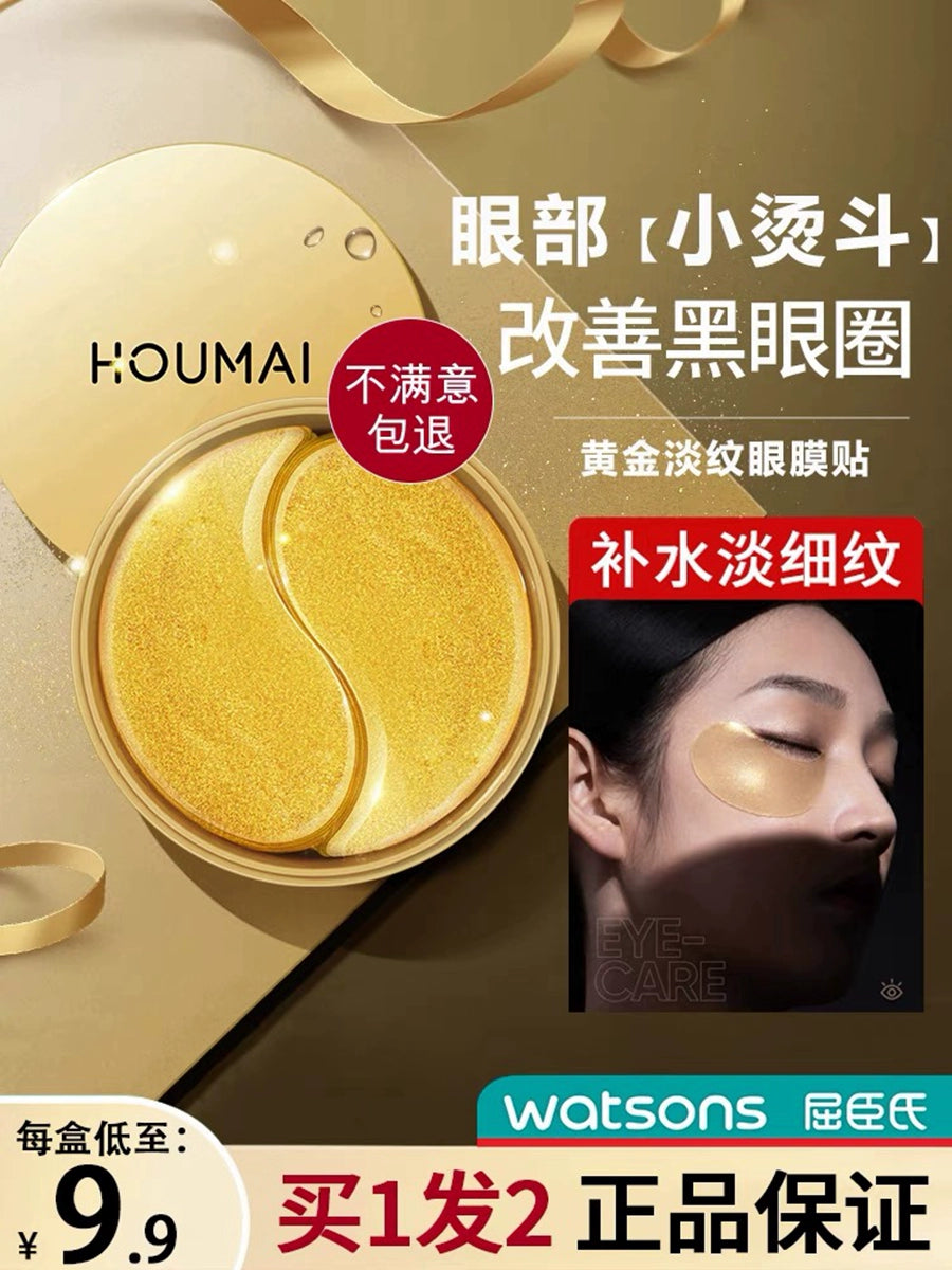 【抖音同款】沪美黄金莹润眼膜贴淡化细纹黑眼圈紧致眼袋官方正品