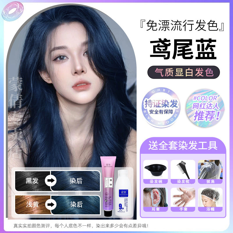 蒙倩免漂染发剂低调显白流行潮色可盖黄白发男女通用非泡泡染发膏