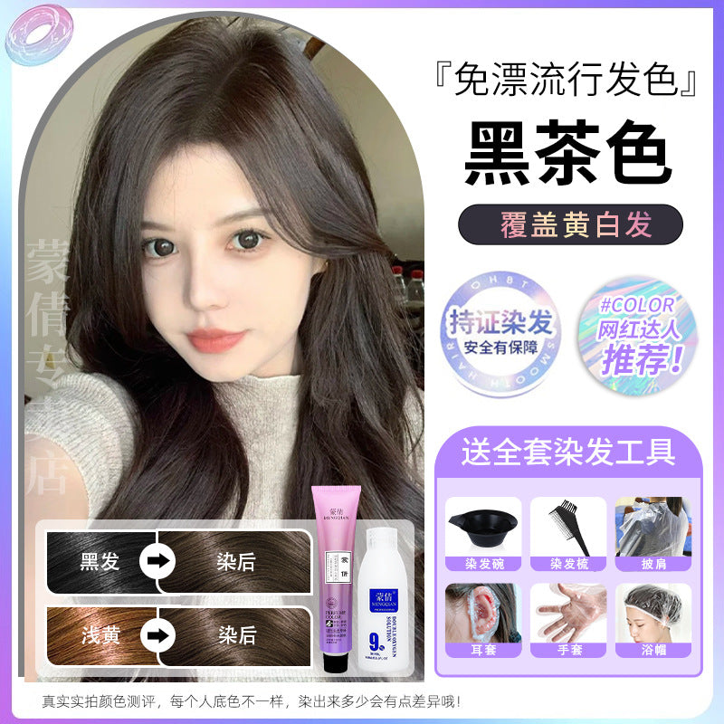 蒙倩免漂染发剂低调显白流行潮色可盖黄白发男女通用非泡泡染发膏