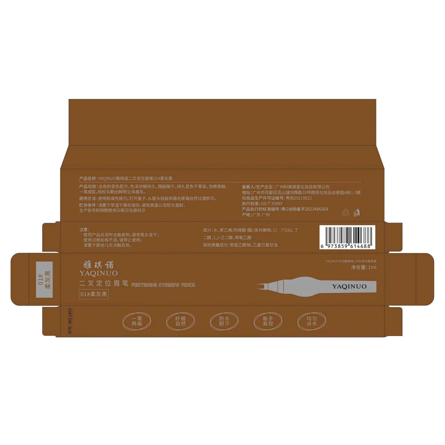 雅琪诺二叉眉笔防水防汗自然立体野生眉眼线笔一笔多用学生水眉笔