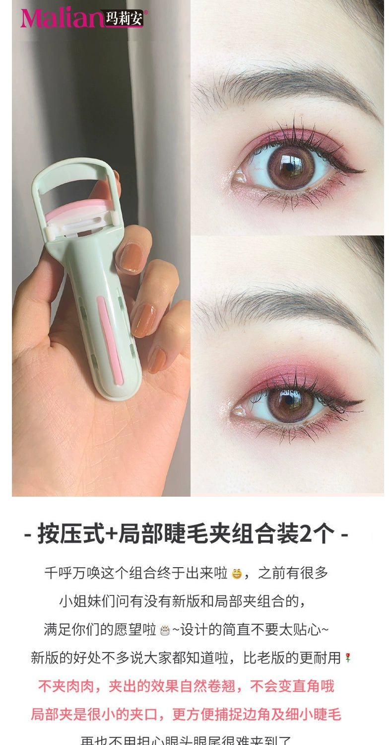 玛莉安按压式睫毛夹卷翘纤长不伤肤持久不夹眼皮太阳花局部送胶垫