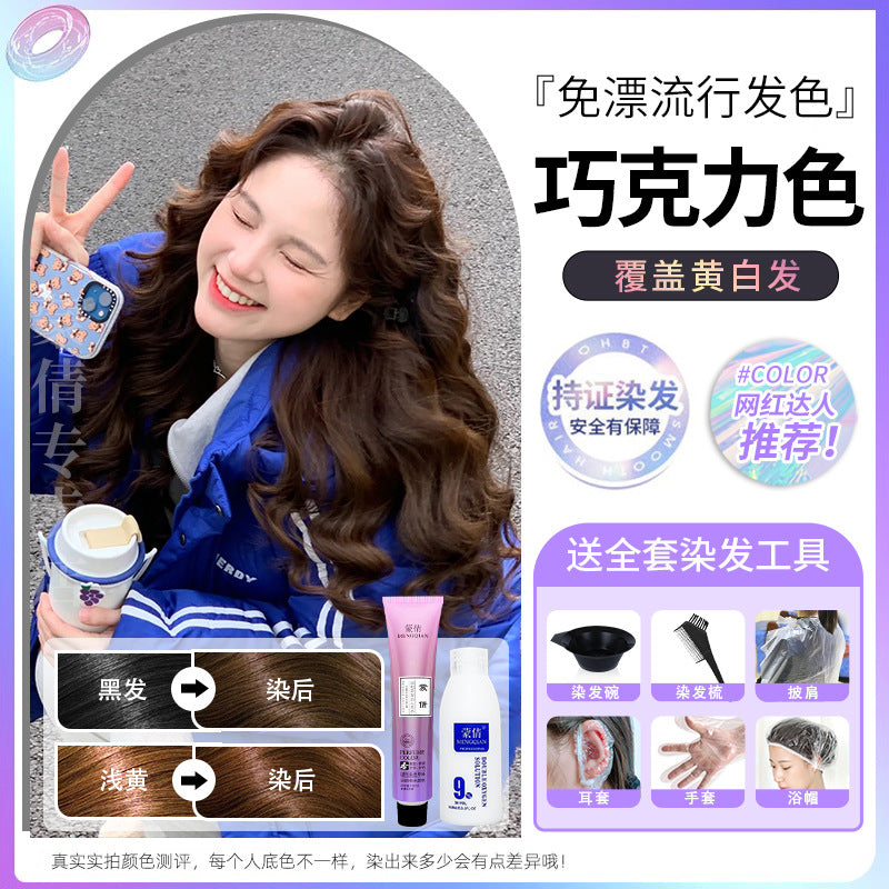 蒙倩免漂染发剂低调显白流行潮色可盖黄白发男女通用非泡泡染发膏