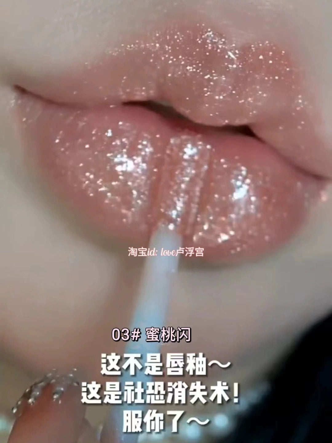 爆闪口红唇釉 持久不掉色 珠光唇蜜保湿滋润细闪女