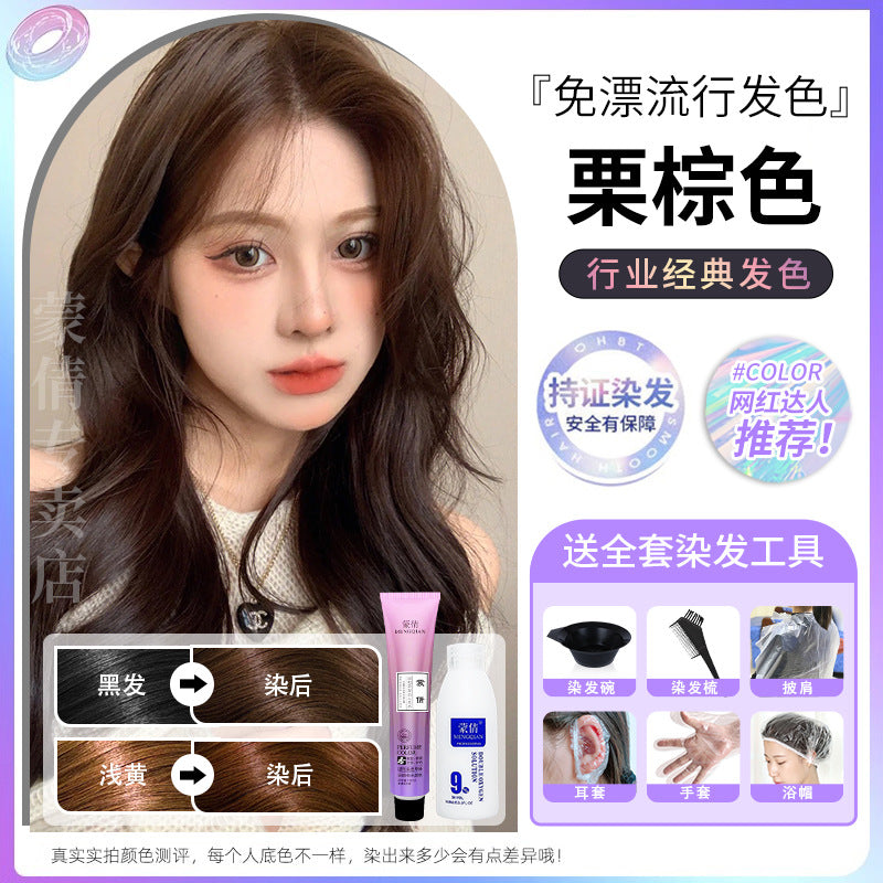 蒙倩免漂染发剂低调显白流行潮色可盖黄白发男女通用非泡泡染发膏
