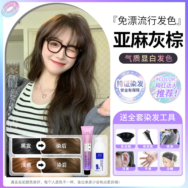 蒙倩免漂染发剂低调显白流行潮色可盖黄白发男女通用非泡泡染发膏