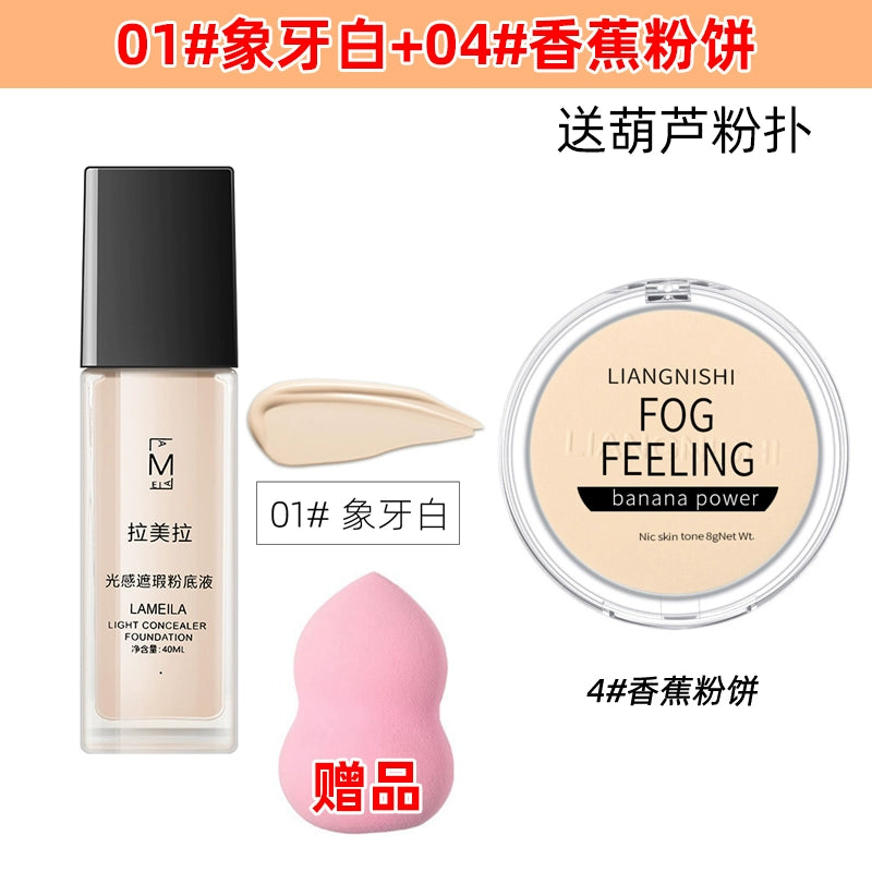 清透遮瑕粉底液水润保湿持久不脱妆混干油皮修饰提亮肤色BB隔离霜