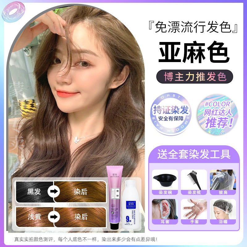 蒙倩免漂染发剂低调显白流行潮色可盖黄白发男女通用非泡泡染发膏