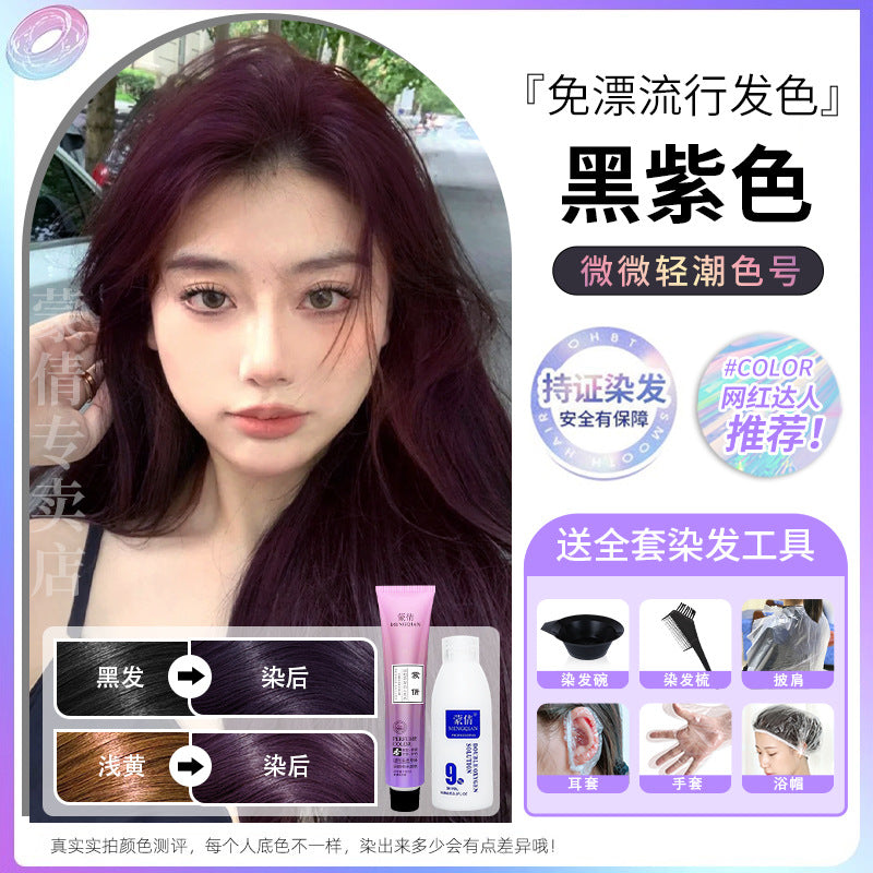 蒙倩免漂染发剂低调显白流行潮色可盖黄白发男女通用非泡泡染发膏