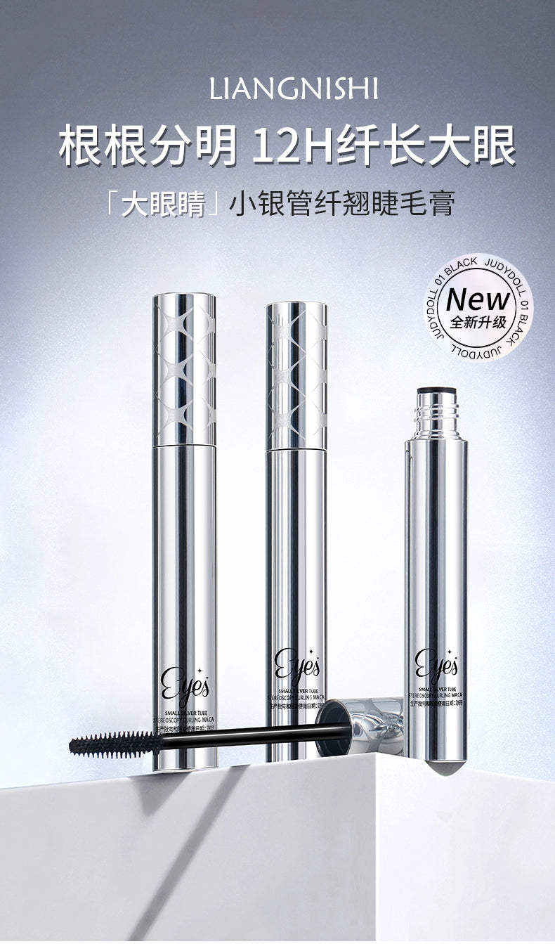 靓妮诗小银管睫毛膏防水纤长卷翘自然定型持久打底细刷头不晕染女