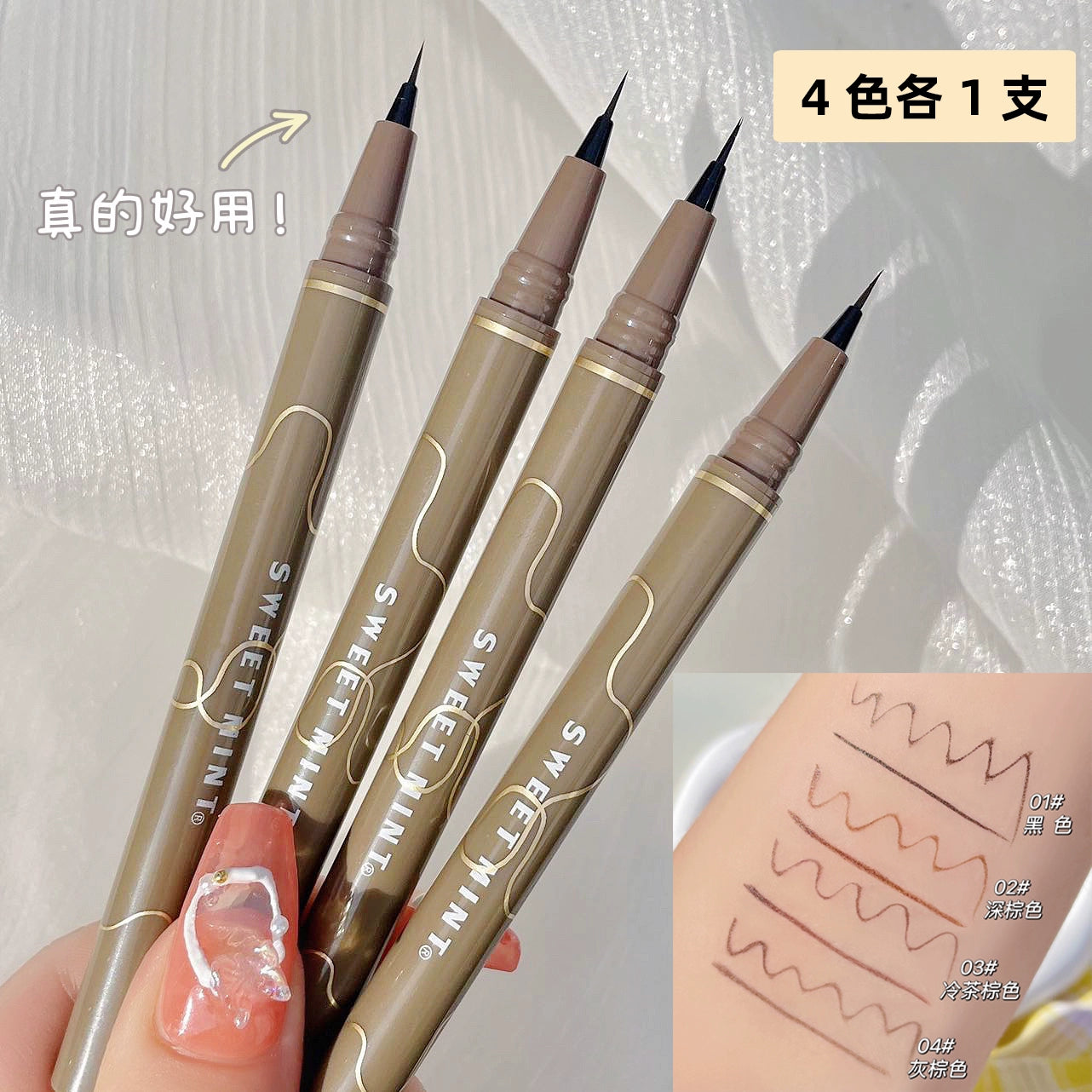 极细眼线笔女不晕染防水持久速干眼线液笔黑棕色下睫毛下至卧蚕笔