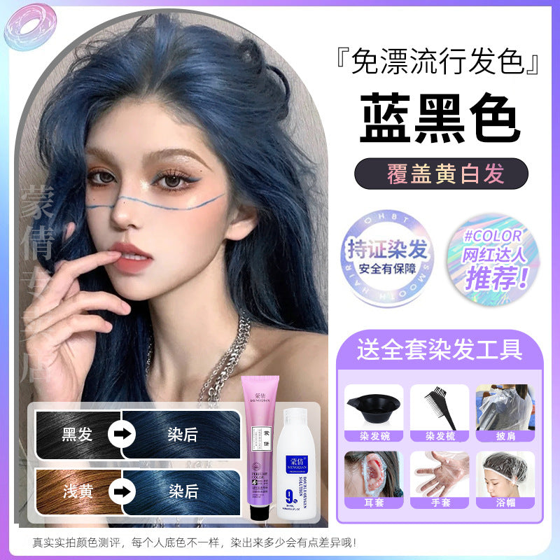 蒙倩免漂染发剂低调显白流行潮色可盖黄白发男女通用非泡泡染发膏