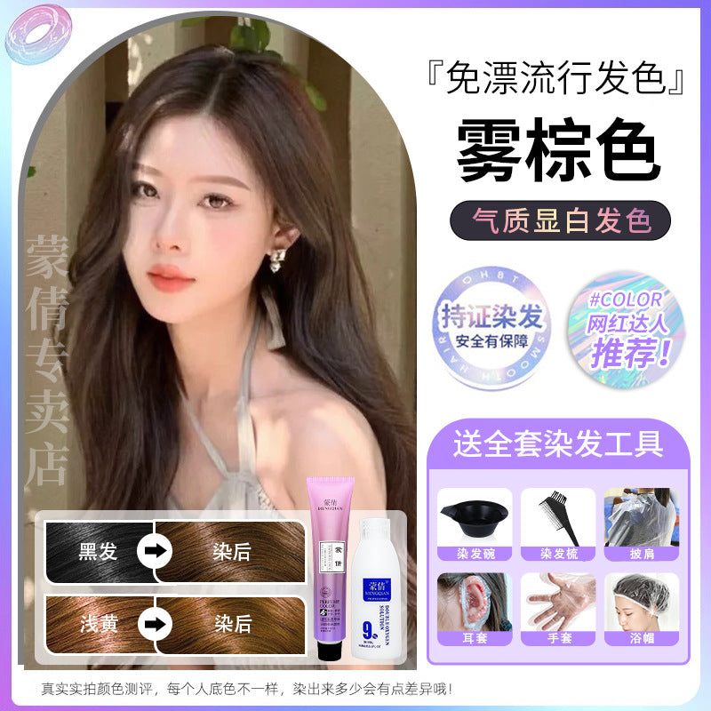 蒙倩免漂染发剂低调显白流行潮色可盖黄白发男女通用非泡泡染发膏