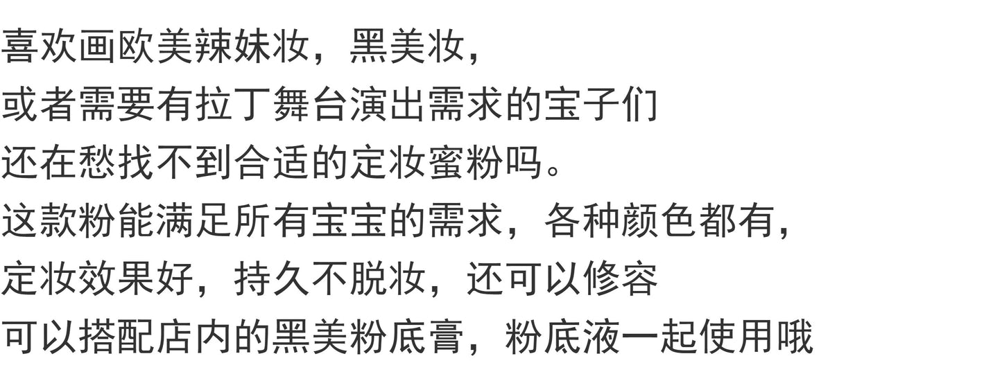 欧美拉丁舞黑美古铜色妆容小麦色男女修容定妆粉防水阴影蜜粉