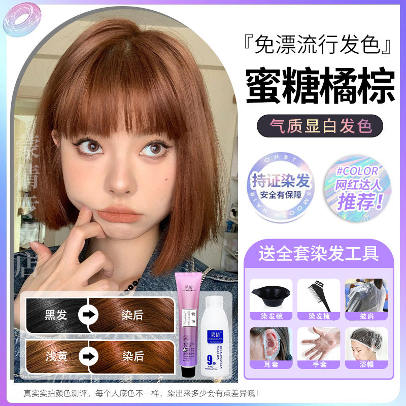 蒙倩免漂染发剂低调显白流行潮色可盖黄白发男女通用非泡泡染发膏