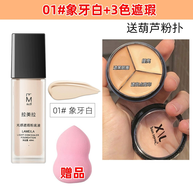 清透遮瑕粉底液水润保湿持久不脱妆混干油皮修饰提亮肤色BB隔离霜