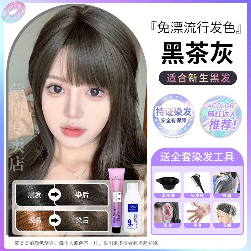 蒙倩免漂染发剂低调显白流行潮色可盖黄白发男女通用非泡泡染发膏