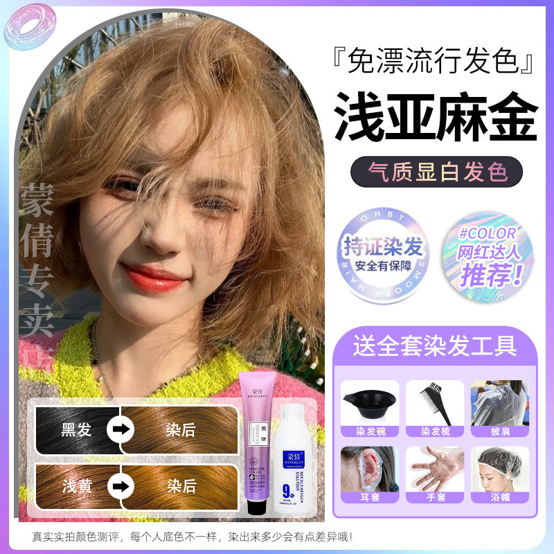 蒙倩免漂染发剂低调显白流行潮色可盖黄白发男女通用非泡泡染发膏